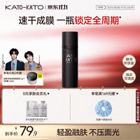 KATO-KATO 定妆喷雾持妆定妆控油防水防汗保湿服帖干混油皮 多云转雾喷雾- 100ml