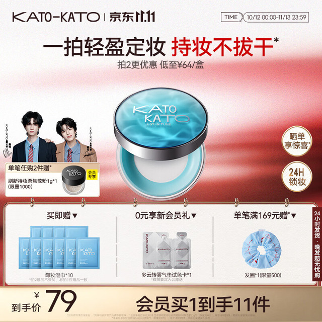 KATO-KATO 精华沁水散粉控油持久保湿不脱妆防汗补妆蜜粉 （透明白）8g
