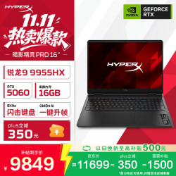惠普 暗影精灵PRO 16 笔记本电脑（R9-9955HX、16GB、512GB、RTX5060、2K、240Hz）