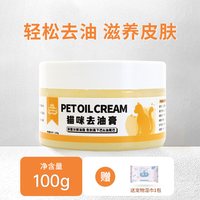 皇恒赛级 猫咪去油膏小猫咪黑下巴清洁去除油尾巴免洗宠物猫猫专用去油膏