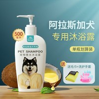 皇恒赛级 宠物狗狗阿拉斯加白毛专用杀菌杀螨留香洗护一体洗澡狗沐浴露全套