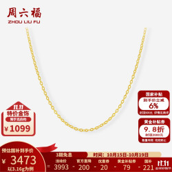 周六福 黄金项链女款5G足金简约百搭锁骨链 计价 40+5cm-3.16g