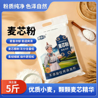 家用多用途麦芯小麦粉 馒头面条花卷面条通用面粉 麦芯粉2.5kg