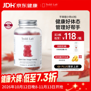 苹果醋小熊60粒调整代谢身材管理0糖软糖 源自澳洲（赠美白丸60粒）