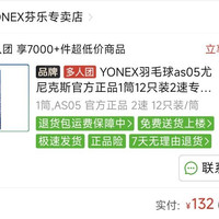 YONEX羽毛球as05尤尼克斯官方正品1筒12只装2速专业级比赛用球yy