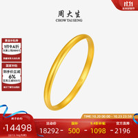 周大生 黄金手镯启福系列圆满古法素圈泥鳅背手镯生日礼物送女友  - 13.16g