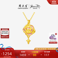 周大生 黄金莫奈吊坠女足金硬金告白玫瑰珐琅挂坠一款多戴七夕生日礼物 黄金莫奈吊坠（赠银项链+手绳） 0.85g