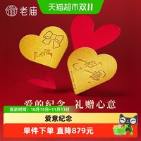 移动端：老庙黄金 足金一心一意爱心金条0.52g浪漫告白爱的纪念送礼