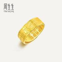 周生生华宇黄金足金生生有礼1934系列多福戒指90354R计价