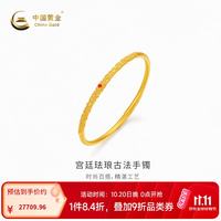 中国黄金 -宫廷珐琅古法手镯固口56#计价约27.57g
