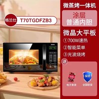 移动端:格兰仕 政府补贴格兰仕不锈钢微波炉家用平板微蒸烤箱一体光波炉官方旗舰