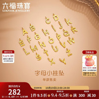 六福珠宝 黄金吊坠碎碎冰字母Y足金小挂坠 计价 约0.21克