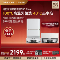移动端：追觅 S50sPro 6cm越障 扫拖一体机