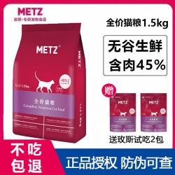 METZ MTEZ玫斯猫粮1.5kg无谷成猫幼猫粮无谷主粮英短3斤全价