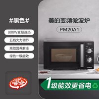 移动端:美的 政府补贴美的变频微波炉家用小型机械式一级能效实用正品PM20A1
