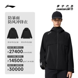 李宁 防水防风 冲锋衣