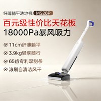 移动端：美的 洗地机S20/MS26P扫吸拖洗一体机自动清洗家用0缠绕