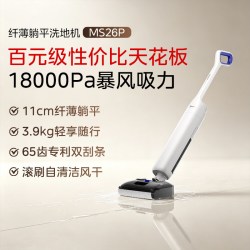美的 洗地机S20/MS26P扫吸拖洗一体机自动清洗家用0缠绕