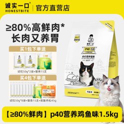 诚实一口 P40系列猫粮80%高鲜肉成幼猫通用全价猫粮呵护肠胃1.5kg