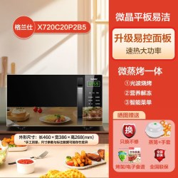 格兰仕 X720C20P2B5 智能光波微波炉 20L 黑色