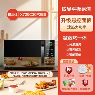 移动端：格兰仕 微波炉家用平板光波炉微蒸烤箱一体机23L智能菜单电烤箱X60