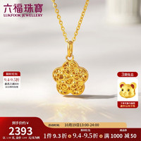 六福珠宝 黄金吊坠桃花足金花海倾心挂坠不含项链 计价 约1.98克