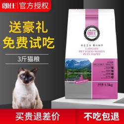 朗仕 猫粮成猫幼猫1.5kg3斤鱼味美毛天然粮正品保证英短美短通用