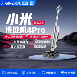 米家 小米米家无线洗地机4 Pro洗烘熨底噪祛味防缠毛