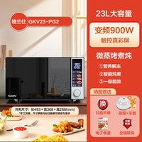 移动端:格兰仕 政府补贴格兰仕变频微波炉家用微蒸烤炖一体机平板彩屏不锈钢内胆