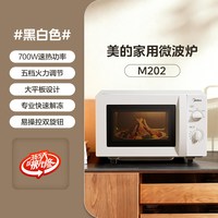 移动端:美的 M202 机械式 20L 微波炉