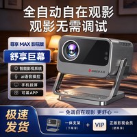 移动端：志高 2026新款便携式投影仪全自动投影家用智能AI语音可手机投屏超高清卧室