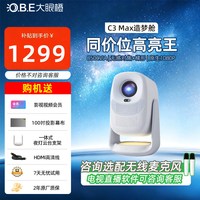 移动端：大眼橙 C3max投影仪家用高清便携式家庭影院放映机可连手机MT9旗舰1080P智能卧室学生白天直投儿童娱乐投影机