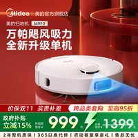 移动端：美的 智能扫地机器人家用全自动扫拖吸一体机高性价比MR10
