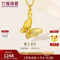 六福珠宝 闪蝶足金吊坠 计价约1.05克