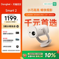 当贝 Smart2投影仪家用超高清轻薄激光电视卧室便携智能投影机305