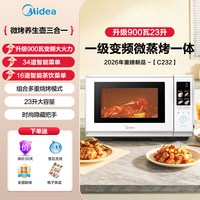 移动端:美的 变频微波炉家用政府补贴微蒸烤一体机官方旗舰店正品2026新款