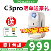 移动端：大眼橙 大屏官方旗舰投影机C3pro投影仪家用高清100寸新品智能便携家庭影院白天直投大学生宿舍手机投屏一体机