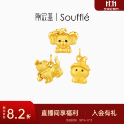 潮宏基 Souffle萌宠黄金5D硬金吊坠足金挂坠女生日礼物TK 小吉象，单吊坠