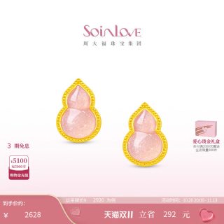 SoinLove 周大福SOINLOVE 十里红妆福禄相伴葫芦黄金足金耳钉生日礼物