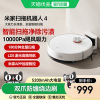 小米 米家扫拖机器人4 小米扫地机器人智能全自动扫拖一体机吸尘器