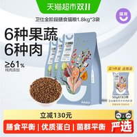 移动端、88VIP：卫仕 猫主粮全阶段猫粮1.8kg*3袋全价幼猫成猫猫粮增肥发腮天然粮