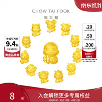 周大福 十二生肖掌中宝足金黄金吊坠转运珠可选礼物 EOR680 幸运蛇