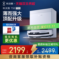 科沃斯 T50 Pro系列 DDX67 扫拖一体机