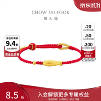 周大福 本命年如鱼得水小黄鱼足金黄金转运珠配红绳男女生日礼物 EOR1377