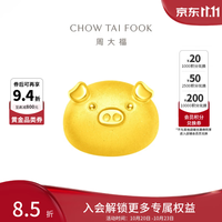 周大福 趣玩食力藏金家小版定价足金黄金转运珠生日礼物 EOR1015 猪仔包