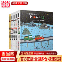 宫西达也小卡车绘本全5册 小红去送货小红和小绿和小黄和小黑和小粉 暖房子绘本系列 儿童读物 宫西达也·小卡车系列（套装共5册）