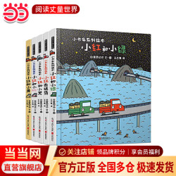 宫西达也小卡车绘本全5册 小红去送货小红和小绿和小黄和小黑和小粉 暖房子绘本系列 儿童读物 宫西达也·小卡车系列（套装共5册）