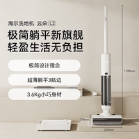 移动端：海尔 家用洗地机云朵L2吸扫拖擦一体除菌防缠绕自动清洗手持吸尘器