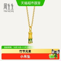 移动端、88VIP：周生生 黄金小吊坠薄荷系列富贵竹节吊坠小滴溜足金挂坠96653P