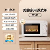 移动端:美的 政府补贴美的家用微波炉小型迷你实用多功能机械式26年新款M181